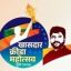 Sansad Khel Mahotsav to begin in Pune from 2nd November